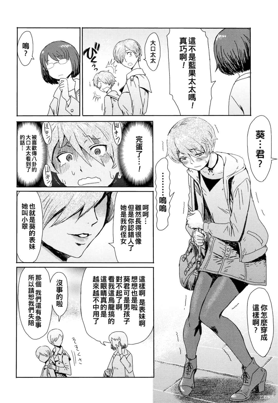 [黒岩瑪瑙] たべごろ!背徳の果実   4Pリーフレット