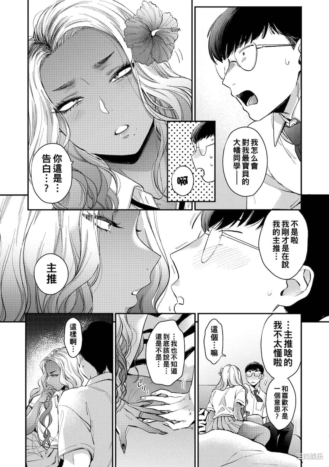 [BUTA] 黒ギャルアラカルト   とらのあな購入特典4Pリーフレット