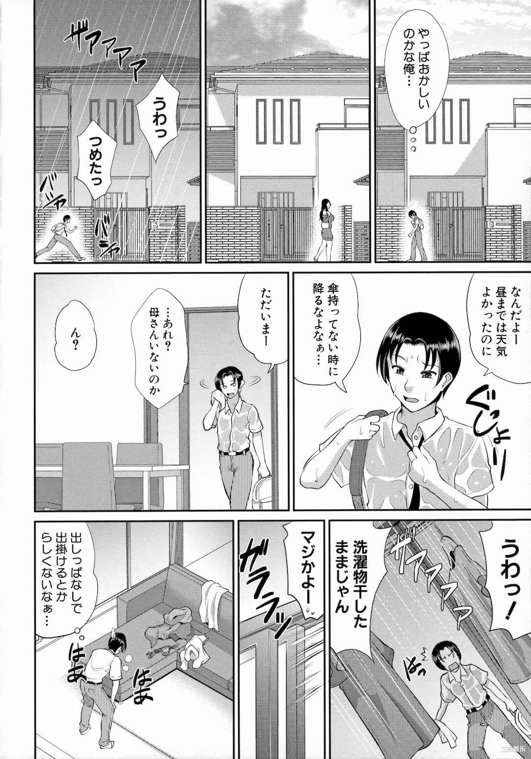 [トグチマサヤ] 熟るわしの猥婦