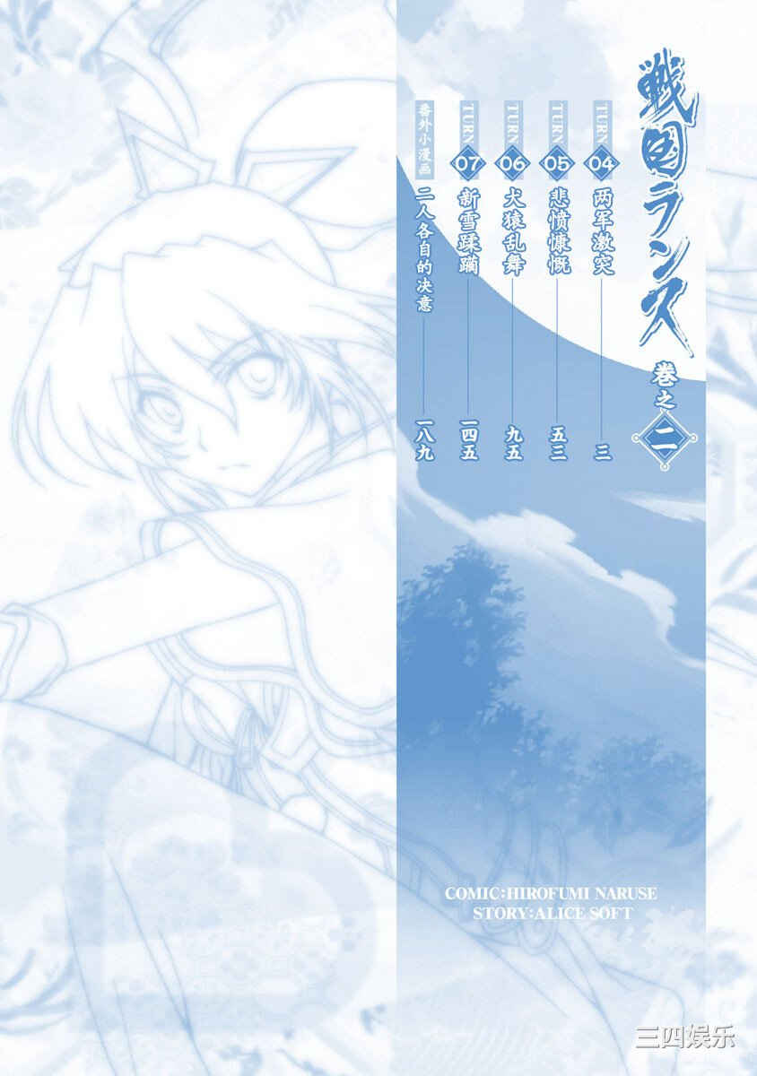 [鳴瀬ひろふみ] 戦国ランス 卷之二