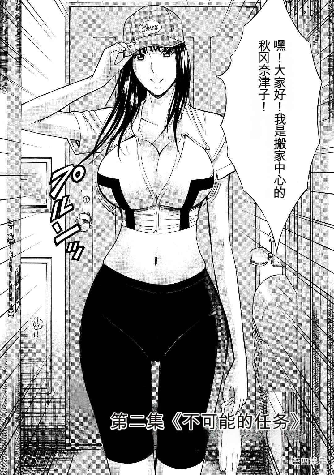 [ながしま超助] ぐっちゅん引っ越し隊