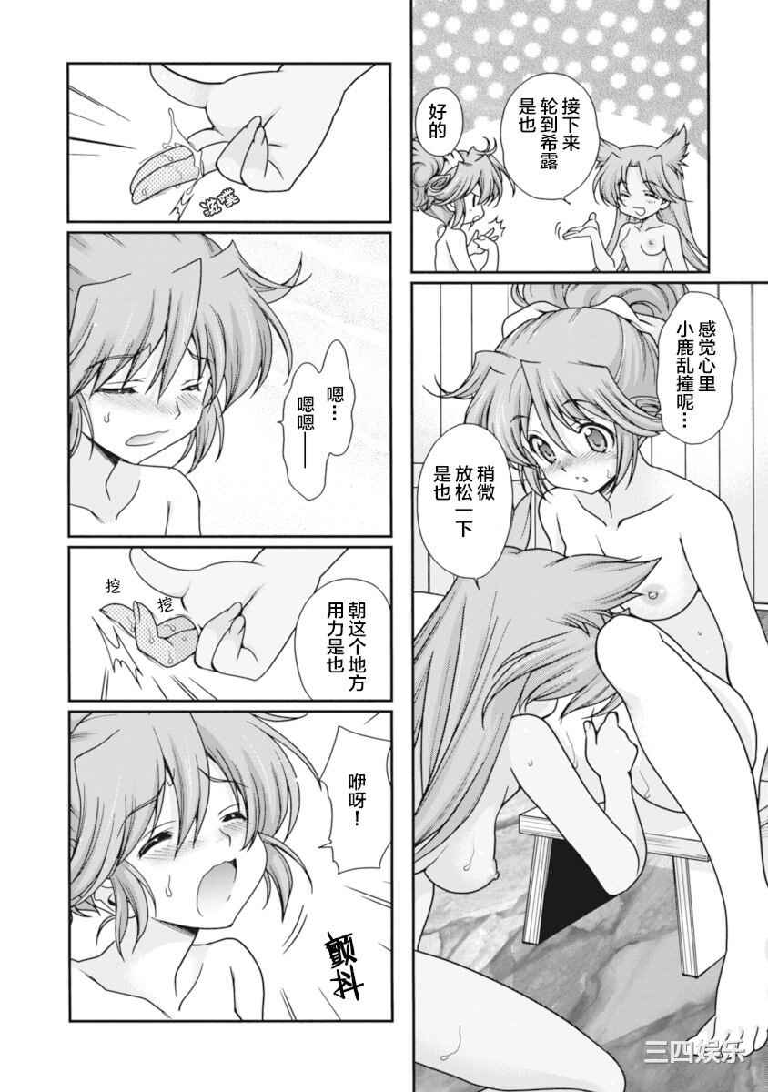 [鳴瀬ひろふみ] 戦国ランス 卷之二