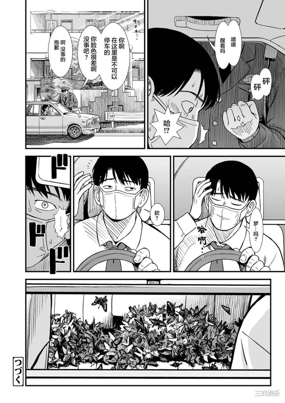 [砂漠] 真夜中の夜子さん