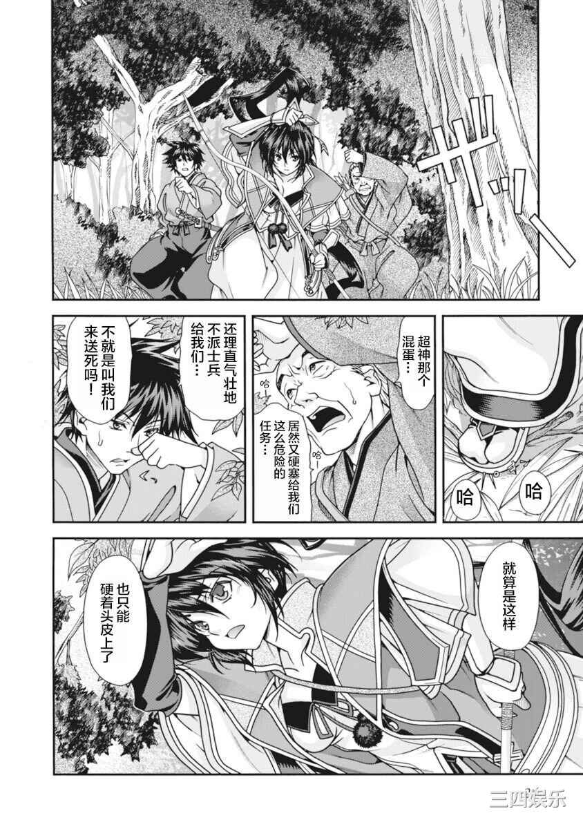 [鳴瀬ひろふみ] 戦国ランス 卷之二