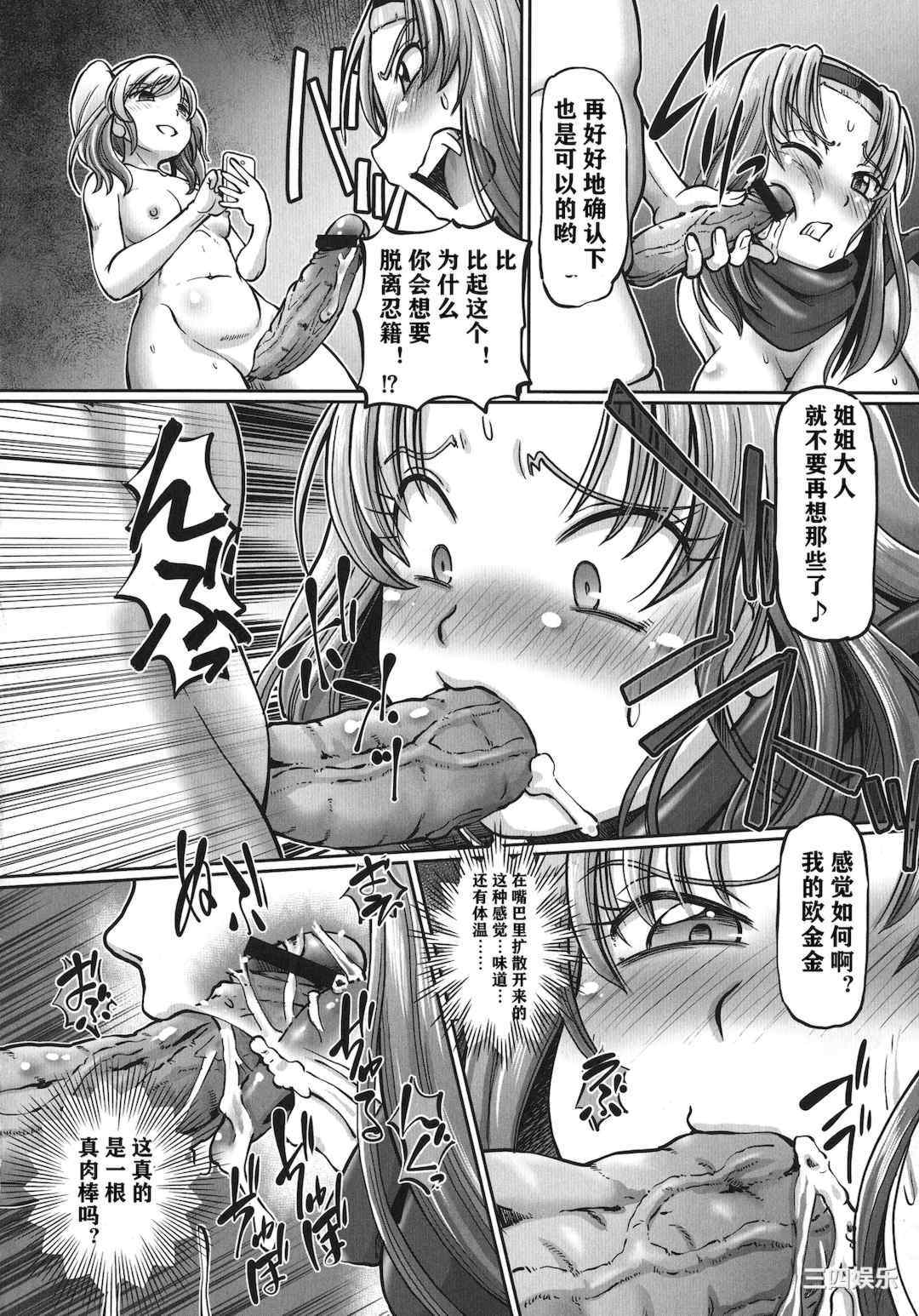 [速野悠二] JKニンジャまりも忍法帖