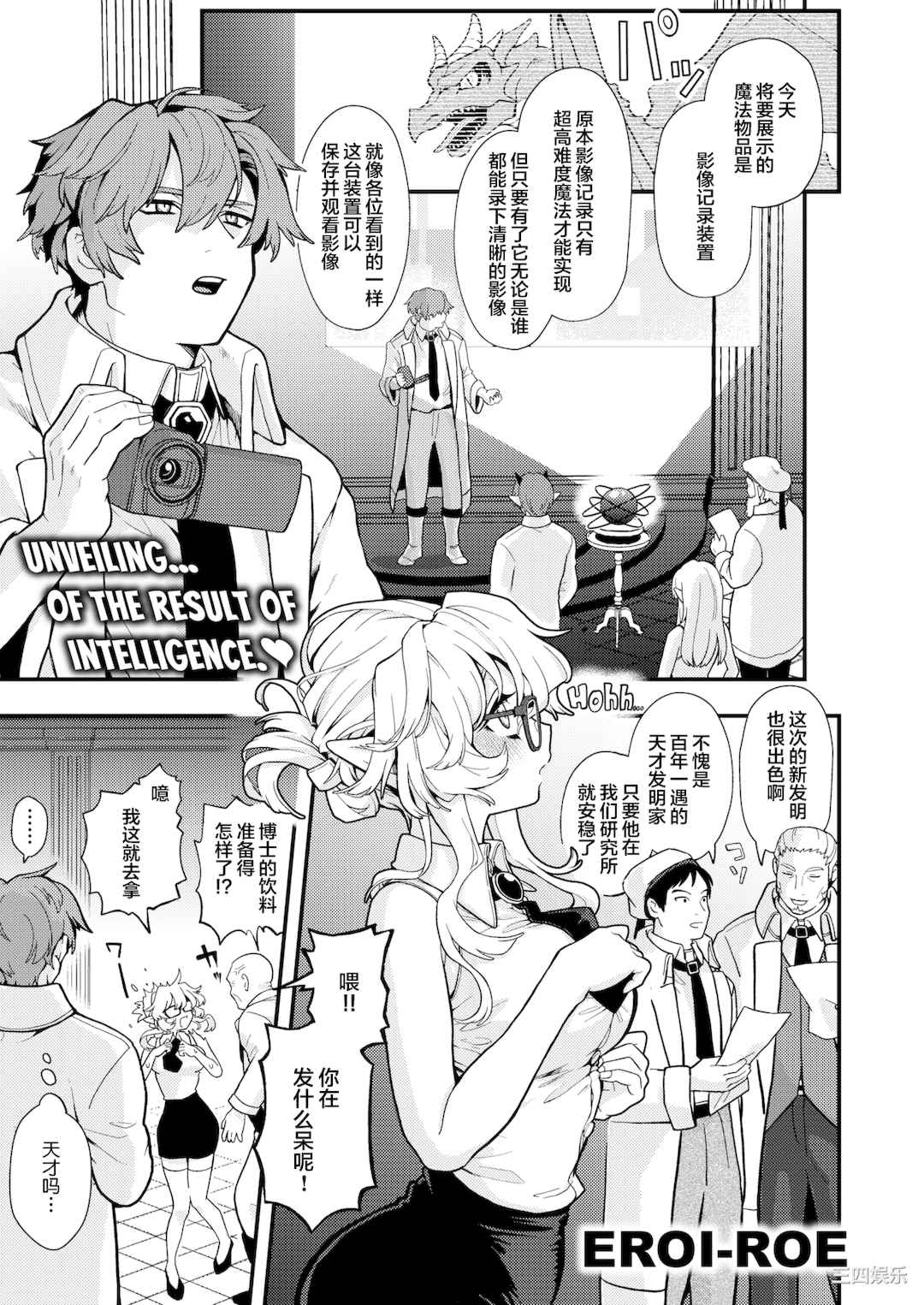 [エロ井ロエ] えろいせかい