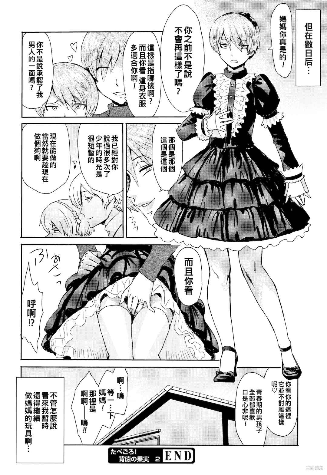 [黒岩瑪瑙] たべごろ!背徳の果実   4Pリーフレット