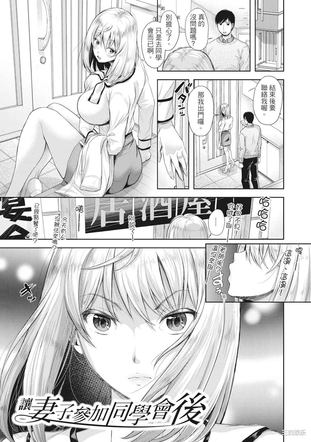 [シロノマヒロ] 妻を同窓会にいかせたら