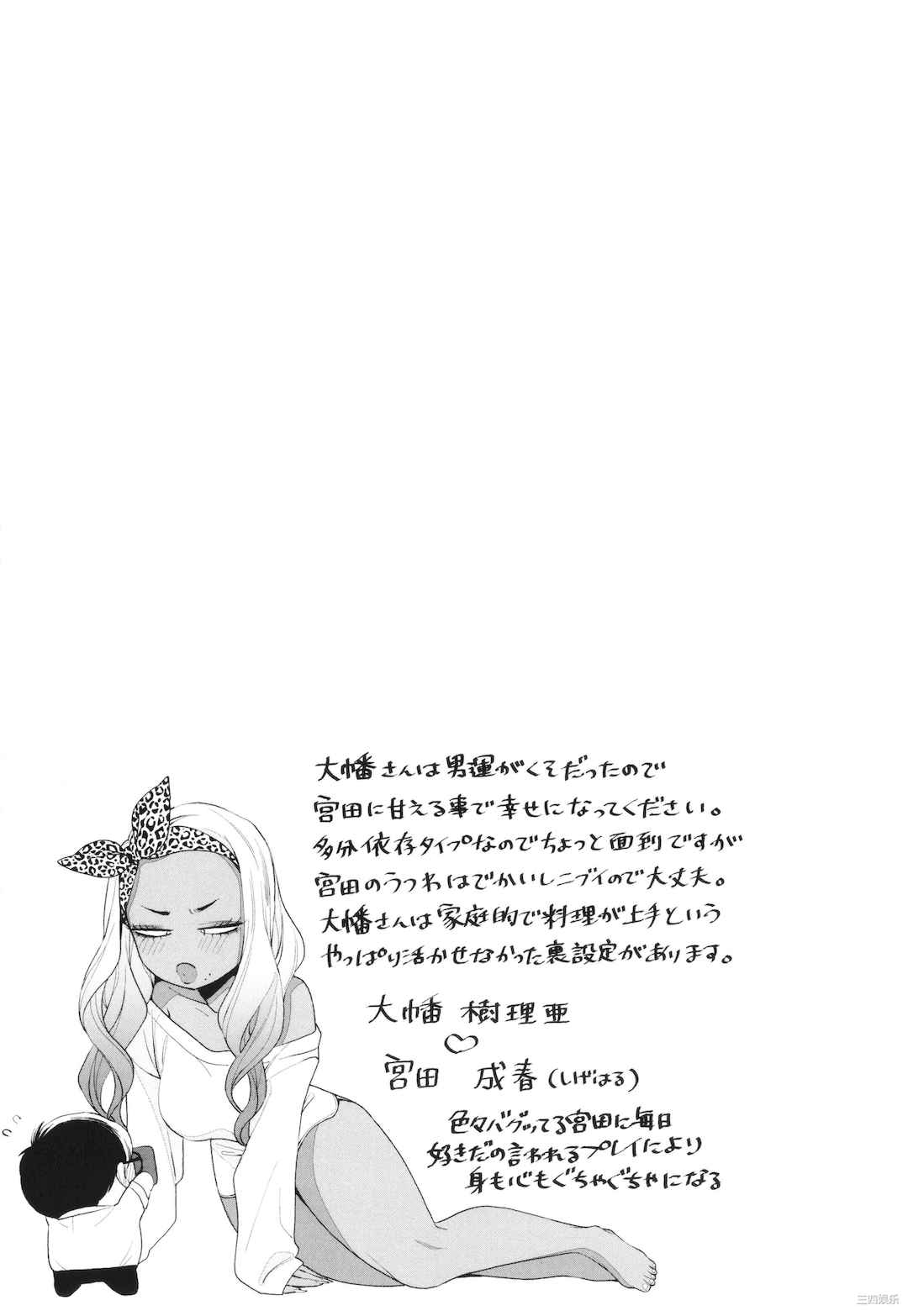 [BUTA] 黒ギャルアラカルト   とらのあな購入特典4Pリーフレット