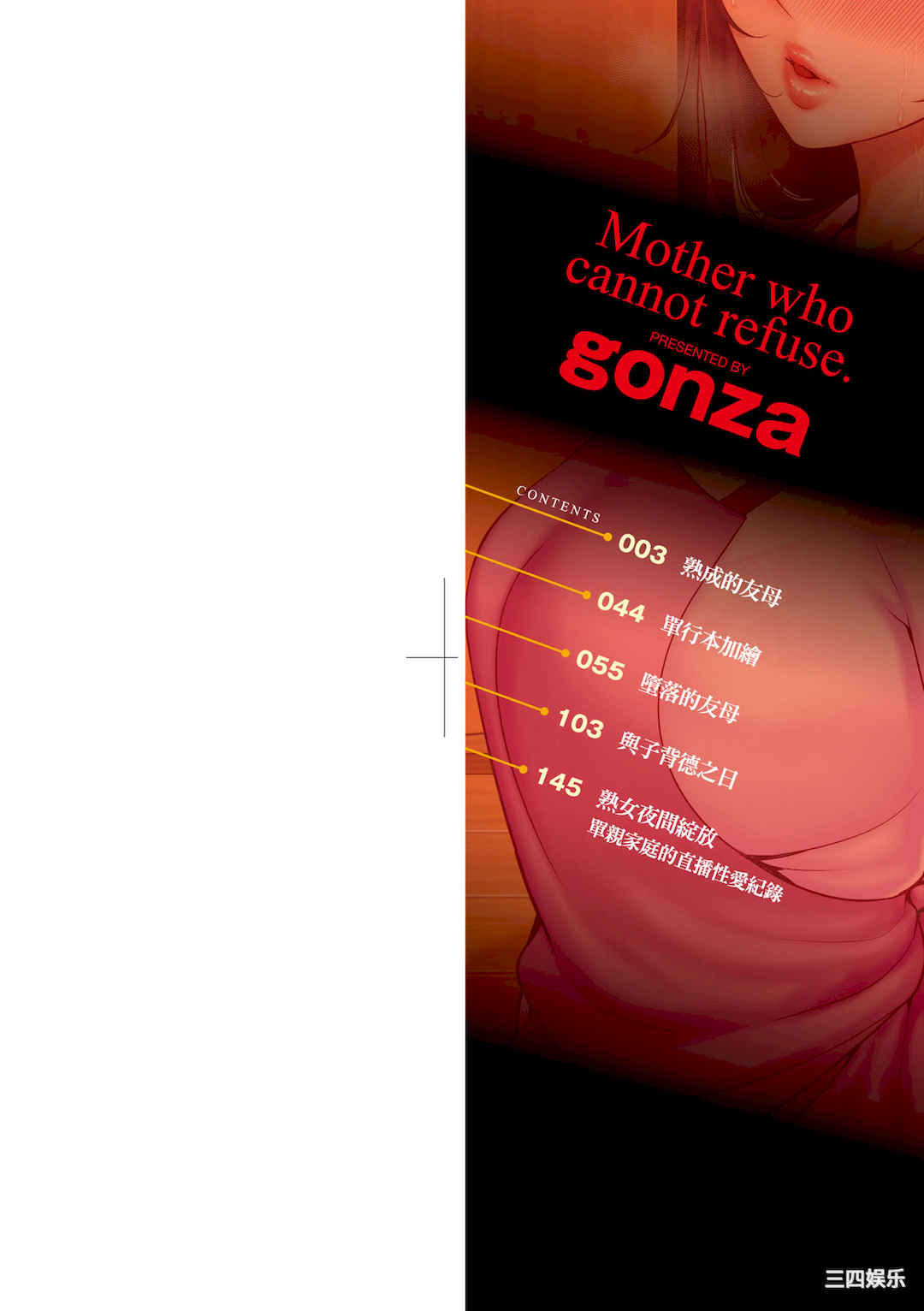 [gonza] 断れない母｜熟母欲難斷