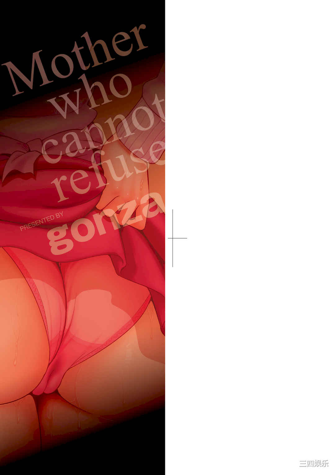 [gonza] 断れない母｜熟母欲難斷