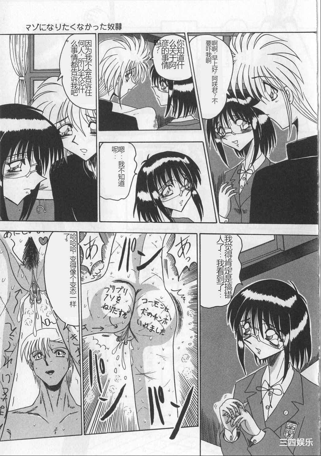 [未由間すばる] マゾになりたくなかった奴隷