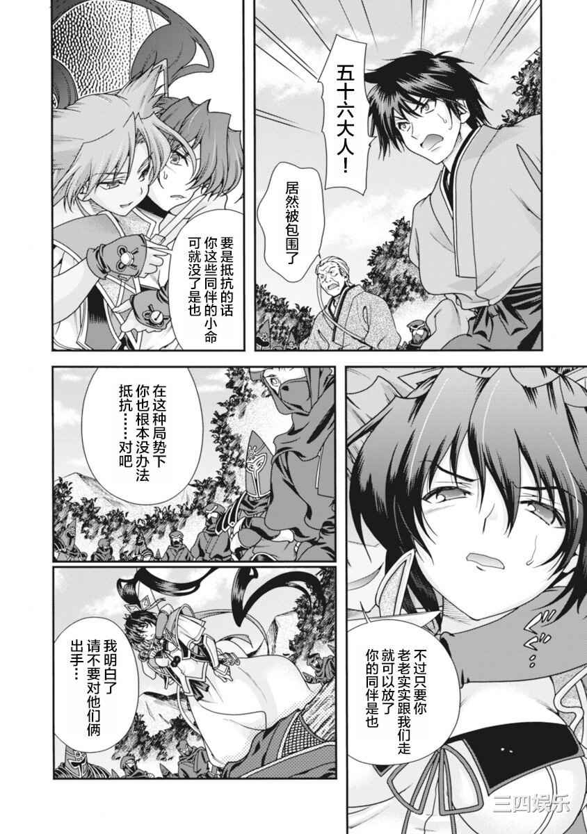 [鳴瀬ひろふみ] 戦国ランス 卷之二