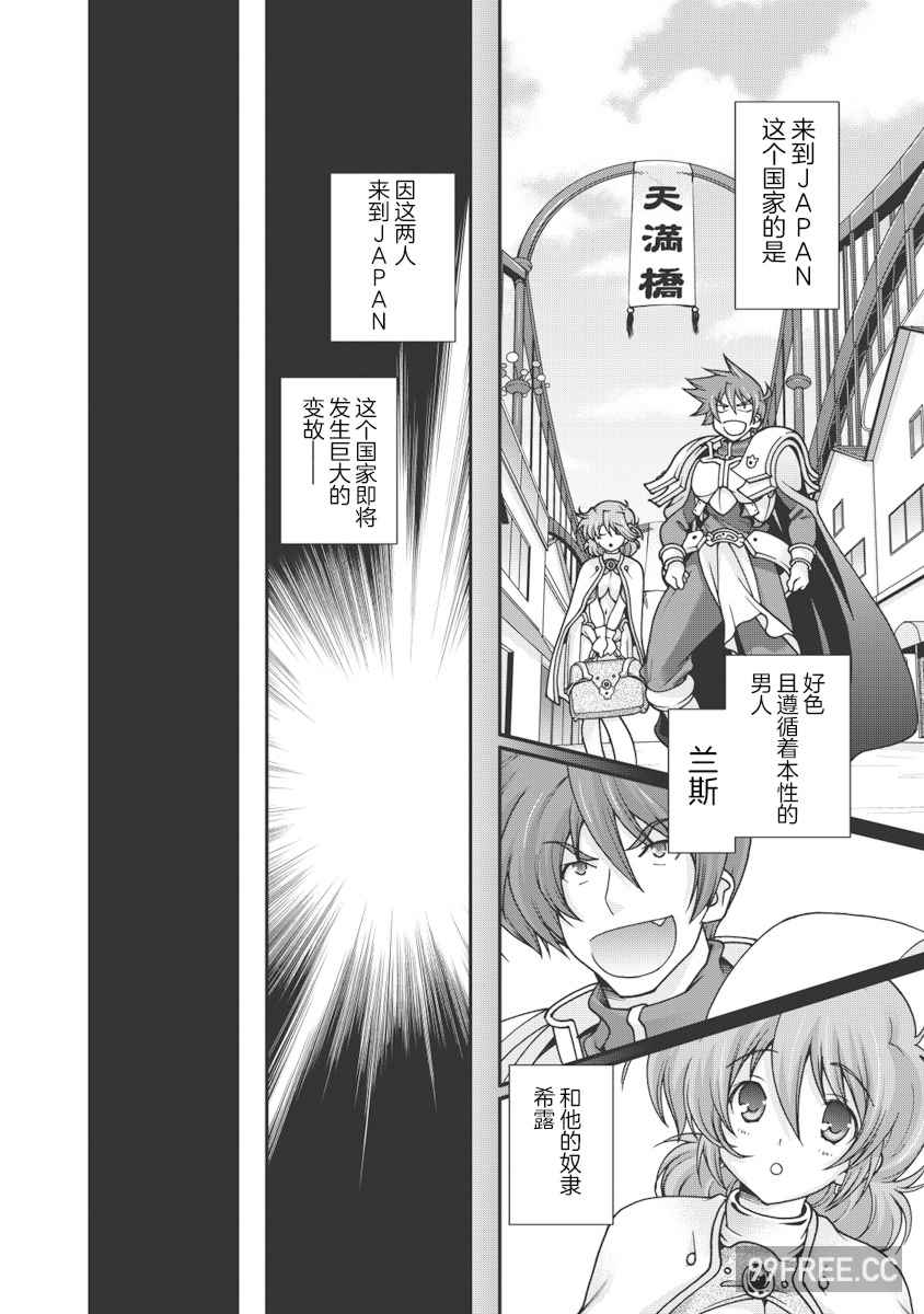 [鳴瀬ひろふみ] 戦国ランス 卷之一