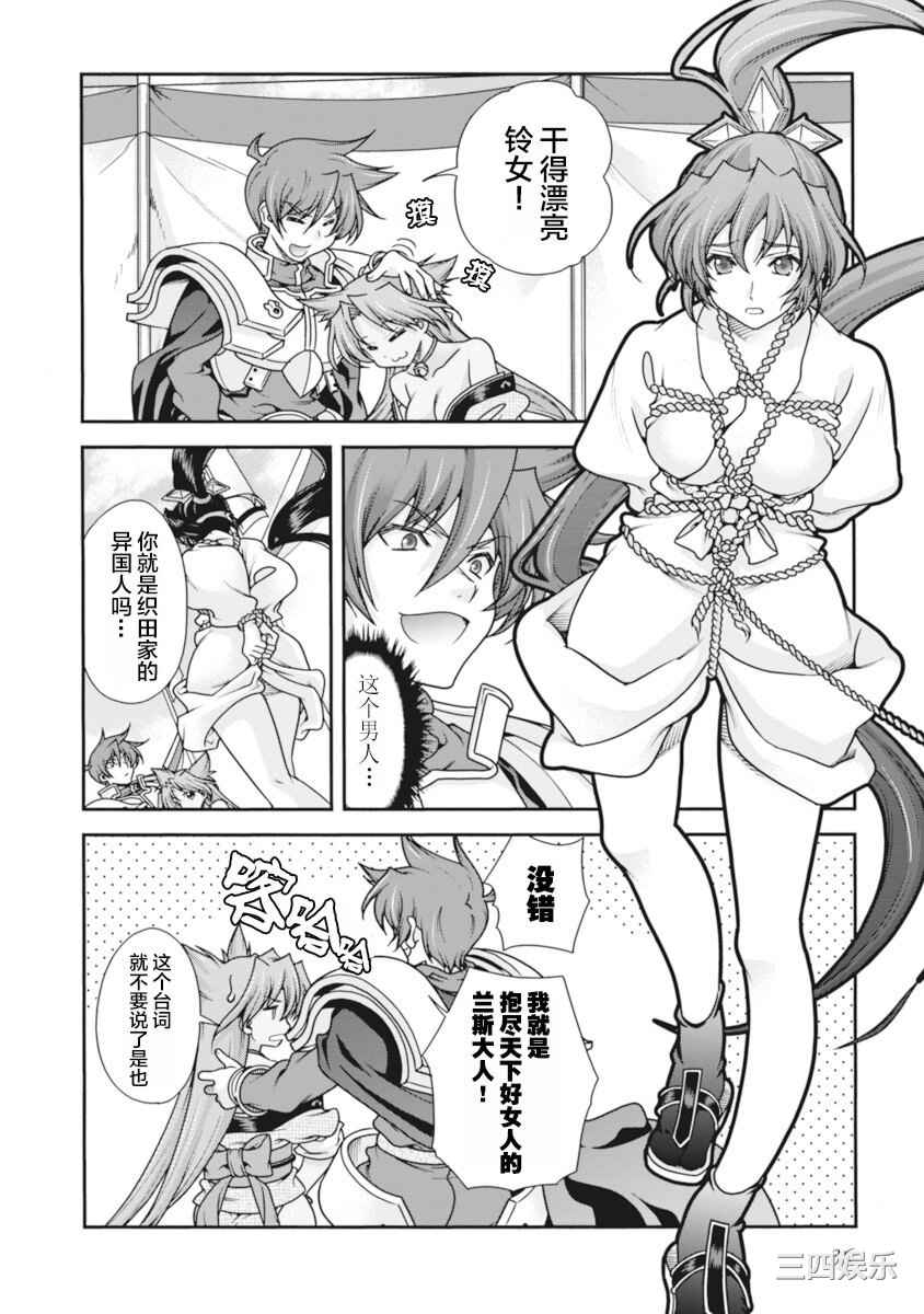 [鳴瀬ひろふみ] 戦国ランス 卷之二