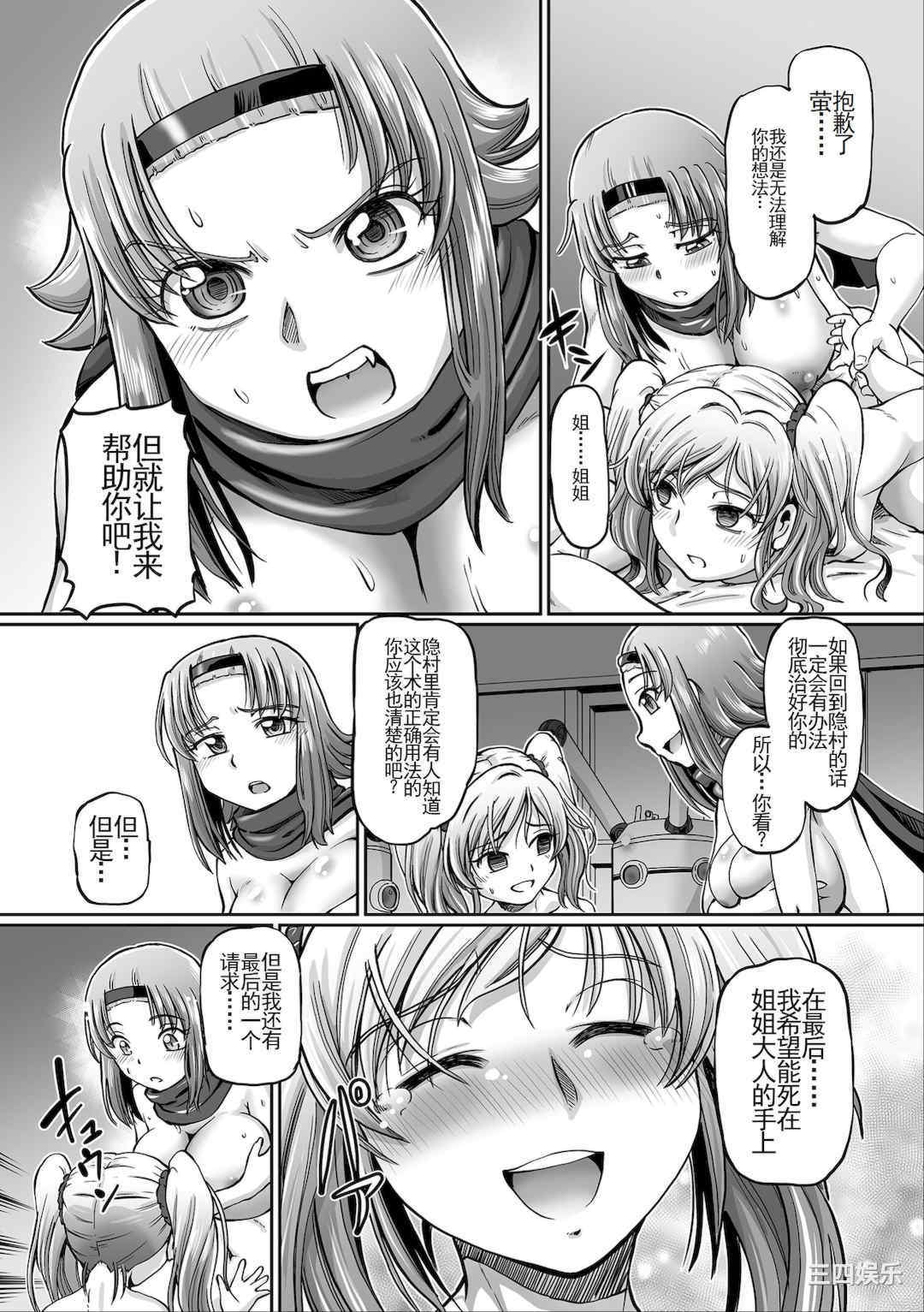 [速野悠二] JKニンジャまりも忍法帖