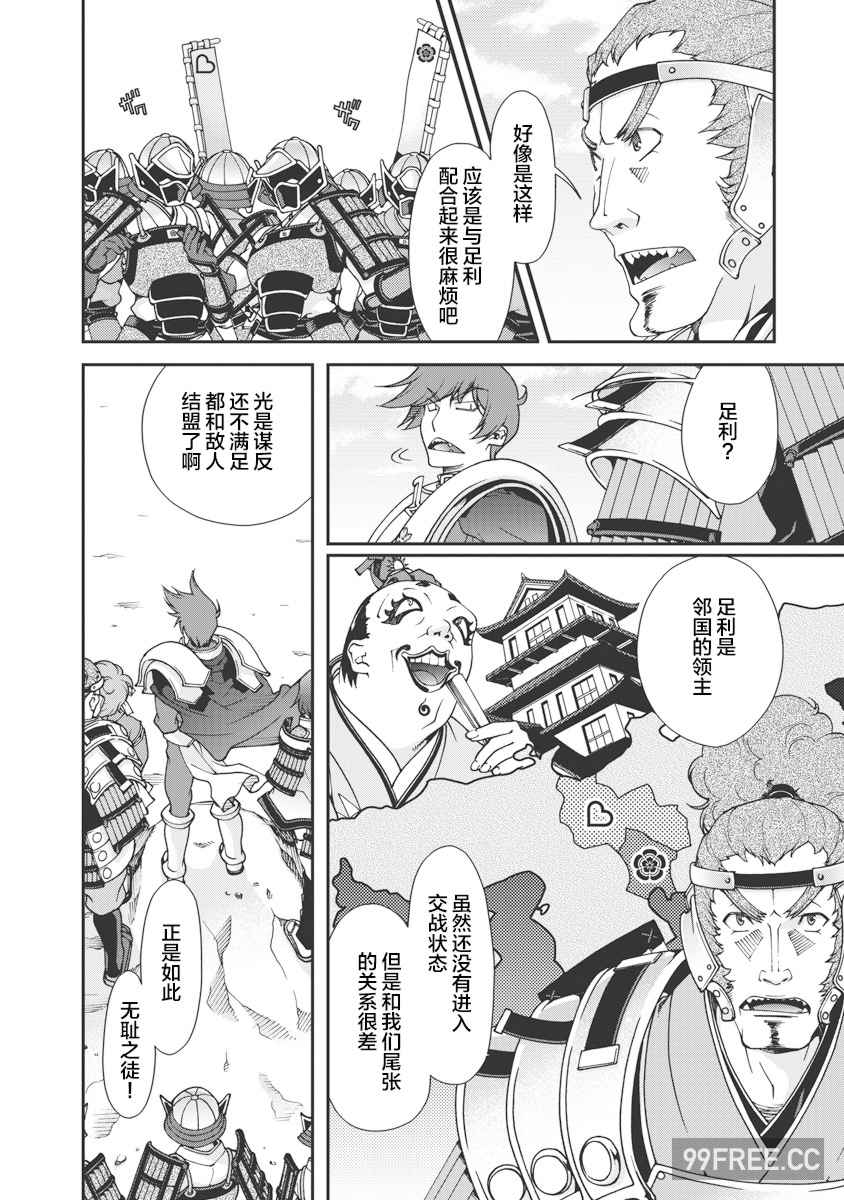 [鳴瀬ひろふみ] 戦国ランス 卷之一