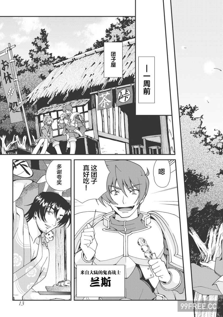 [鳴瀬ひろふみ] 戦国ランス 卷之一