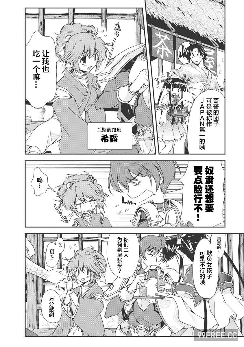 [鳴瀬ひろふみ] 戦国ランス 卷之一