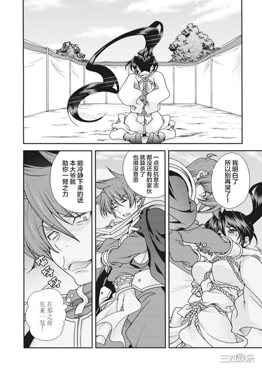 [鳴瀬ひろふみ] 戦国ランス 卷之二