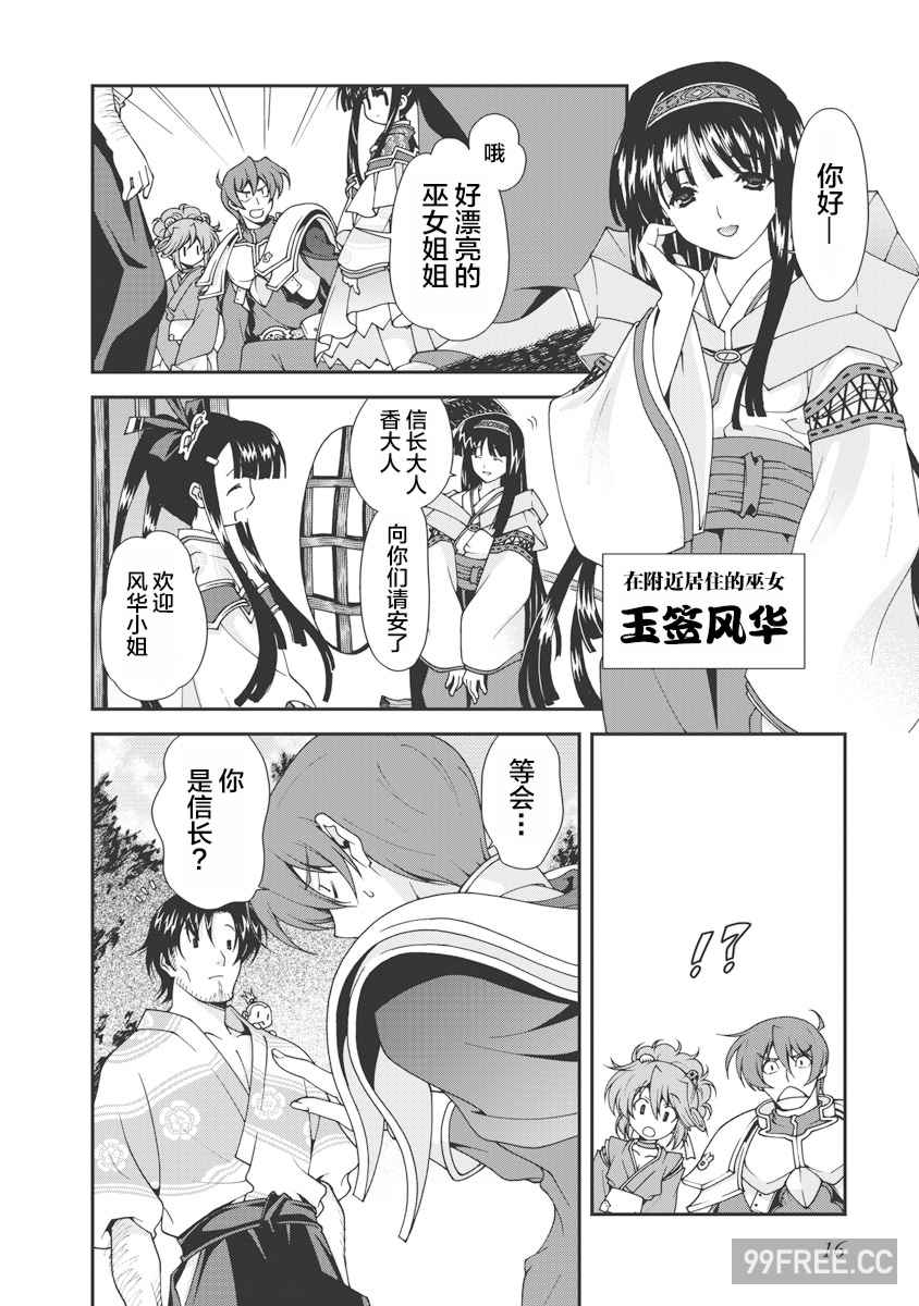 [鳴瀬ひろふみ] 戦国ランス 卷之一