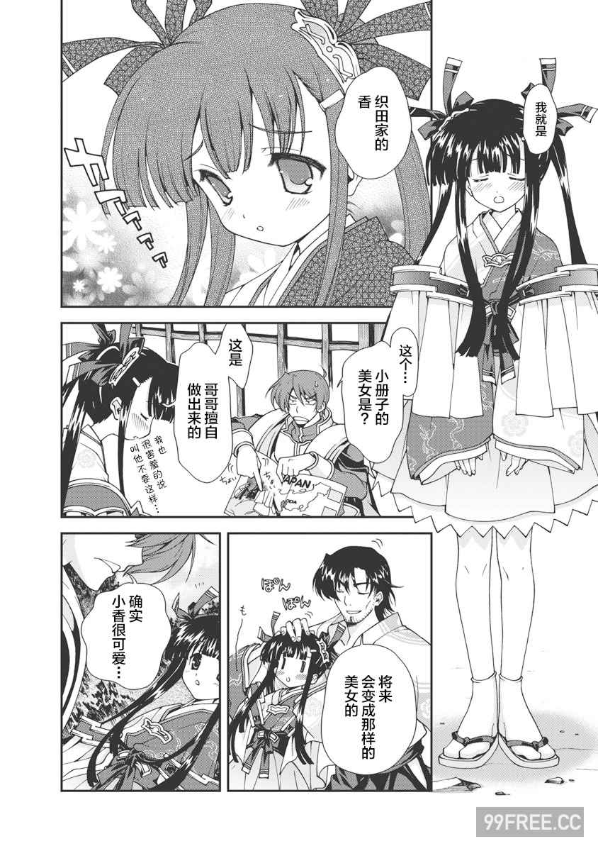 [鳴瀬ひろふみ] 戦国ランス 卷之一