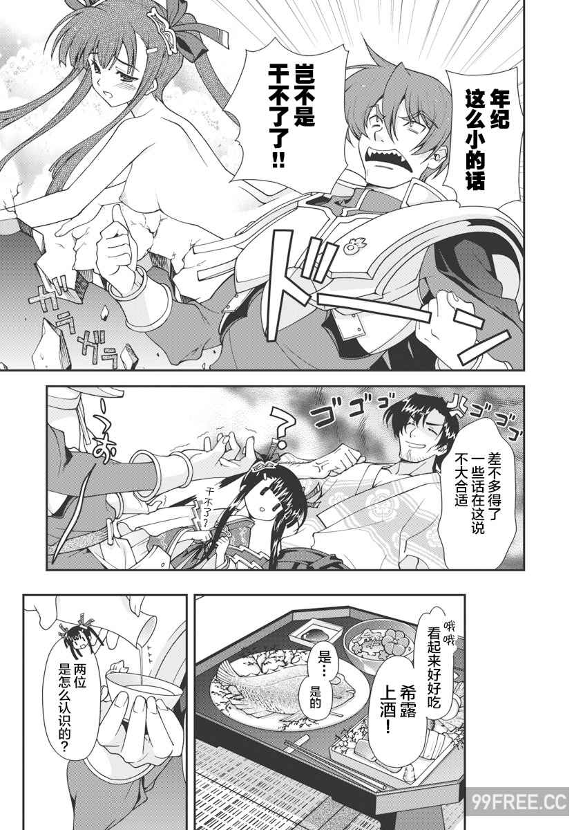 [鳴瀬ひろふみ] 戦国ランス 卷之一