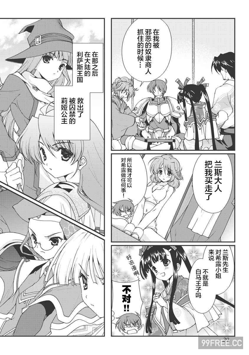 [鳴瀬ひろふみ] 戦国ランス 卷之一