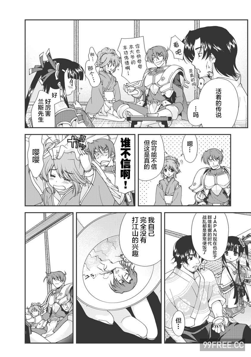 [鳴瀬ひろふみ] 戦国ランス 卷之一