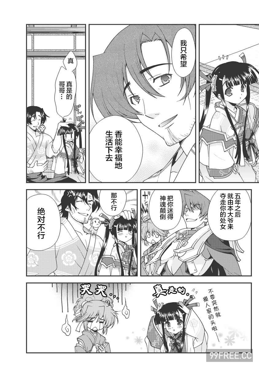 [鳴瀬ひろふみ] 戦国ランス 卷之一