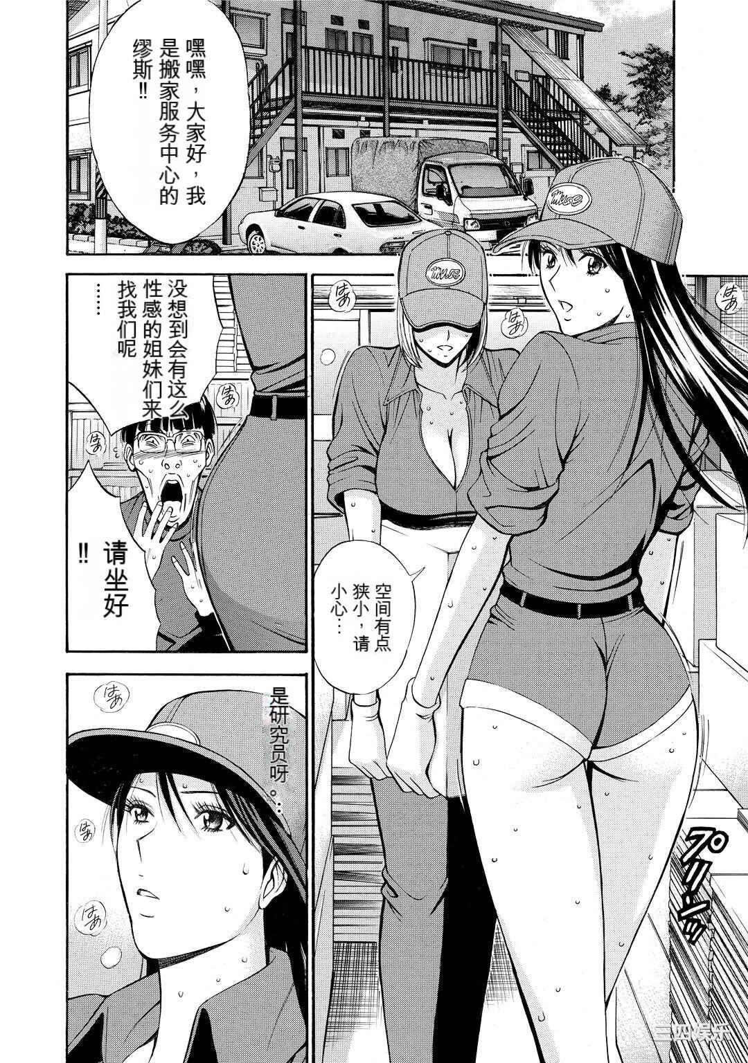 [ながしま超助] ぐっちゅん引っ越し隊