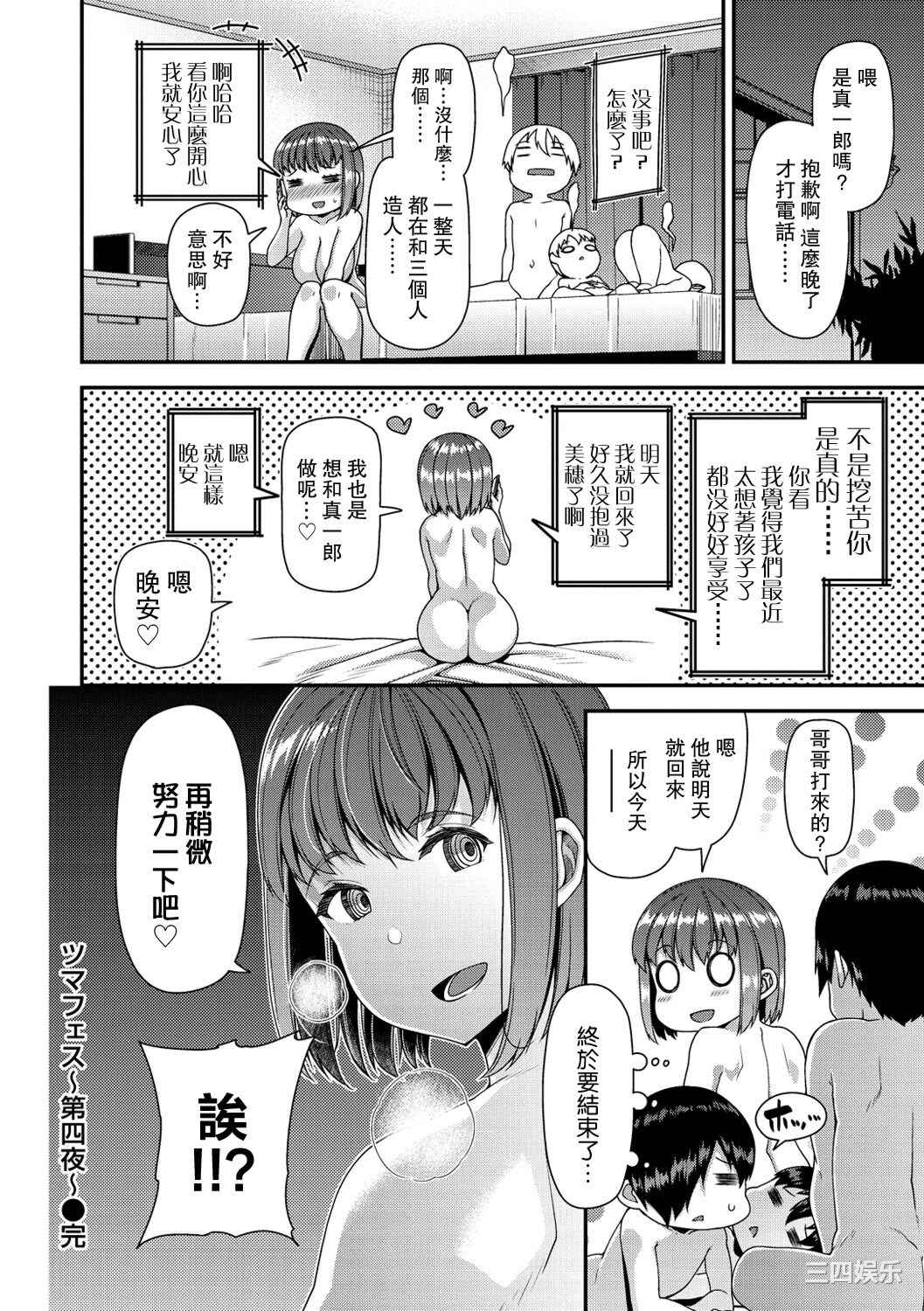 [皐月芋網] ツマフェス～兄嫁ネトラセ公認種つけ～