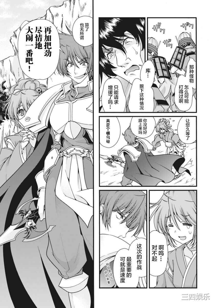 [鳴瀬ひろふみ] 戦国ランス 卷之二