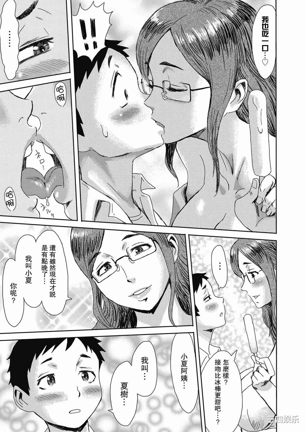 [黒岩瑪瑙] たべごろ!背徳の果実   4Pリーフレット