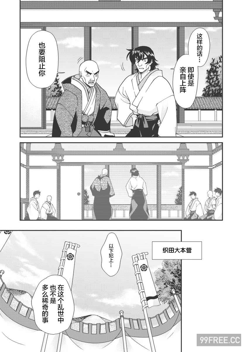 [鳴瀬ひろふみ] 戦国ランス 卷之一