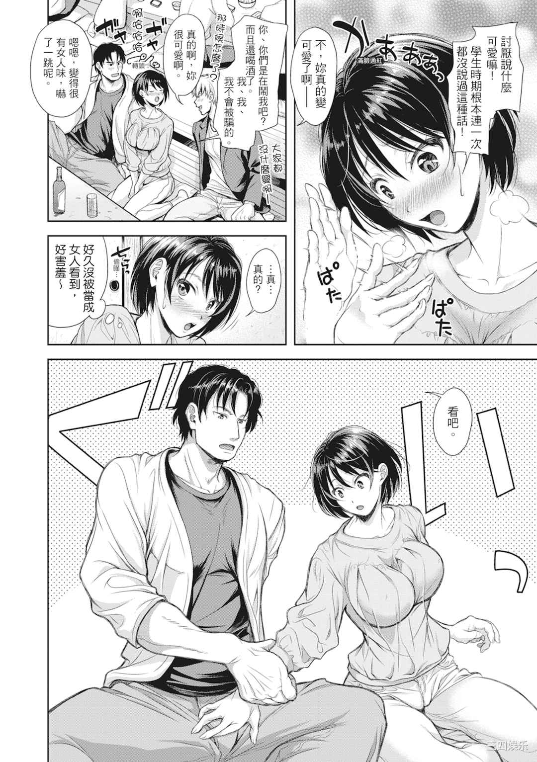 [シロノマヒロ] 妻を同窓会にいかせたら