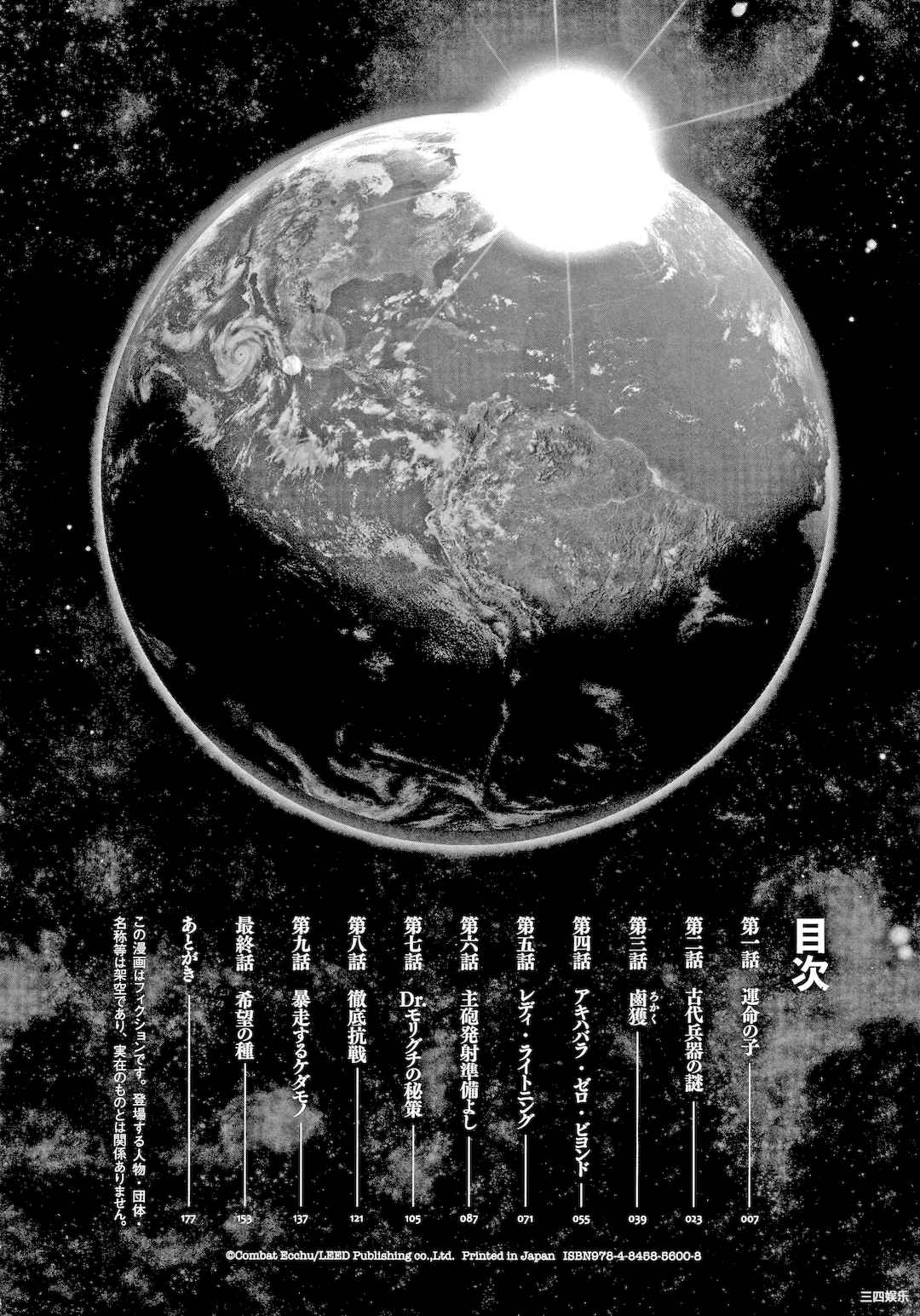 [戦闘的越中] 孕ませの星