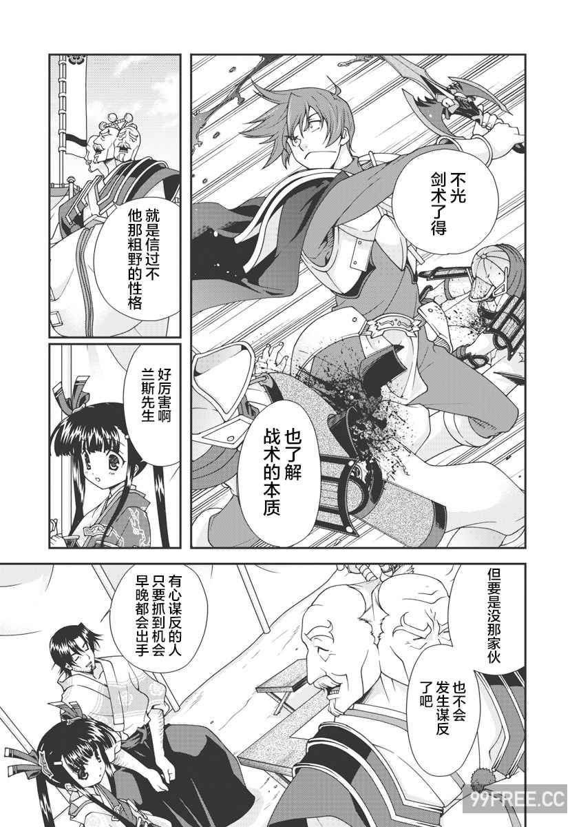 [鳴瀬ひろふみ] 戦国ランス 卷之一