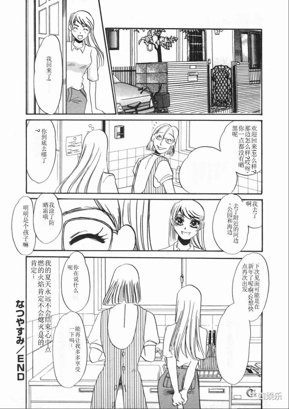 [海野やよい] 涙々