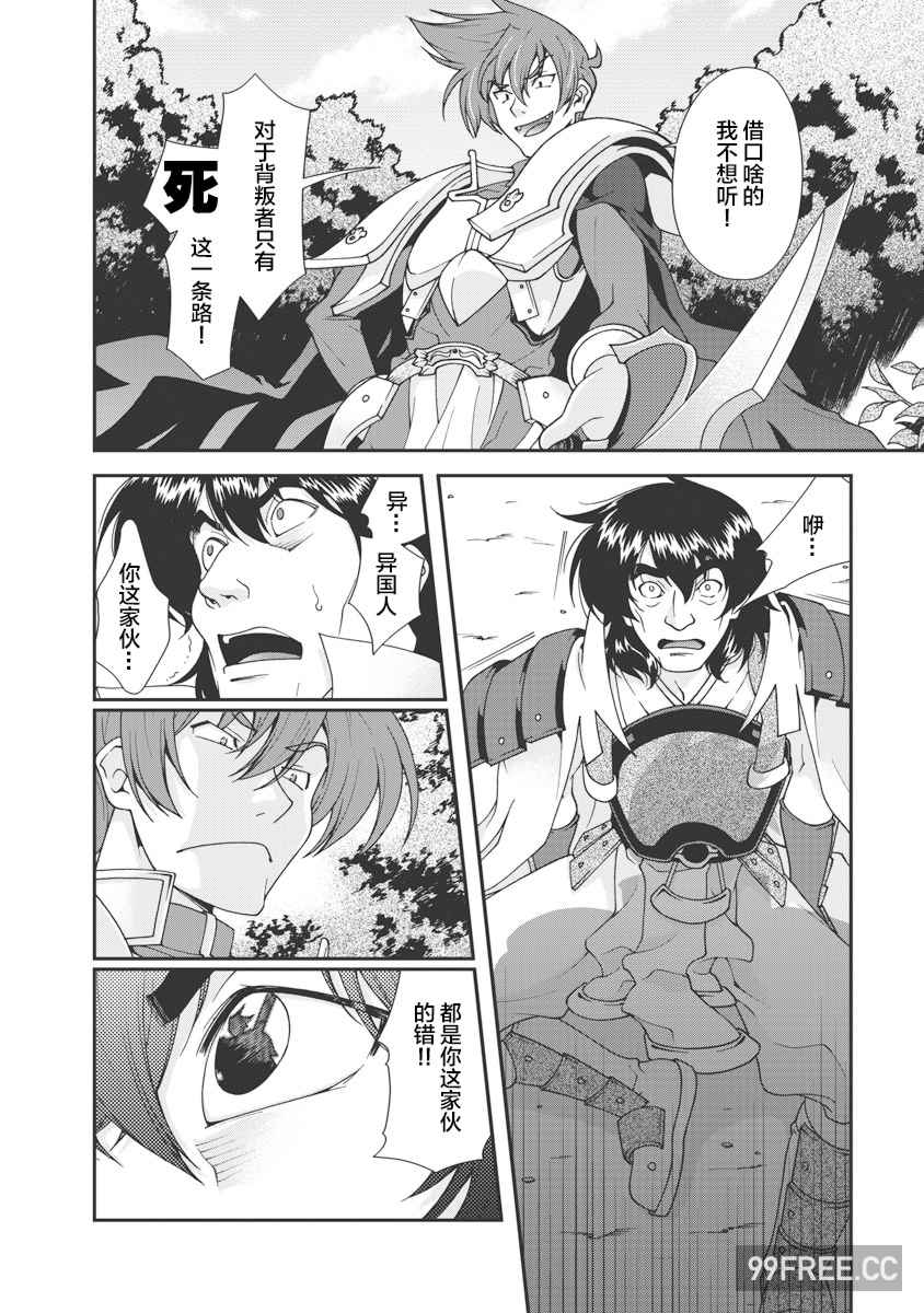 [鳴瀬ひろふみ] 戦国ランス 卷之一