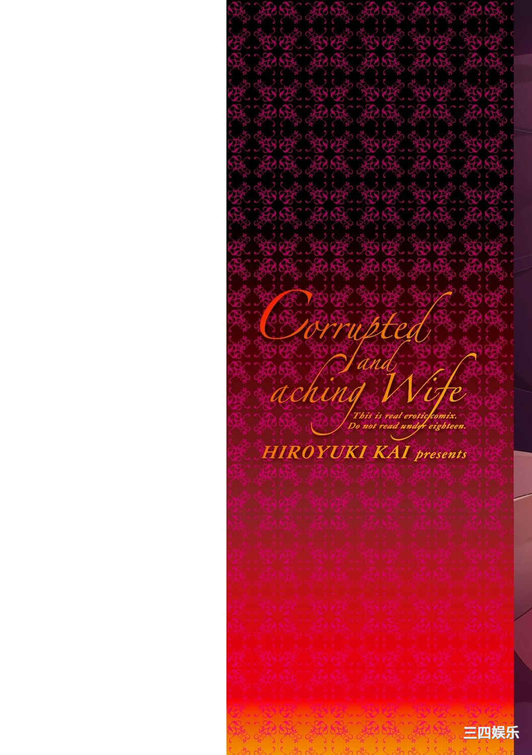 [甲斐ひろゆき] 墜とされ疼き妻