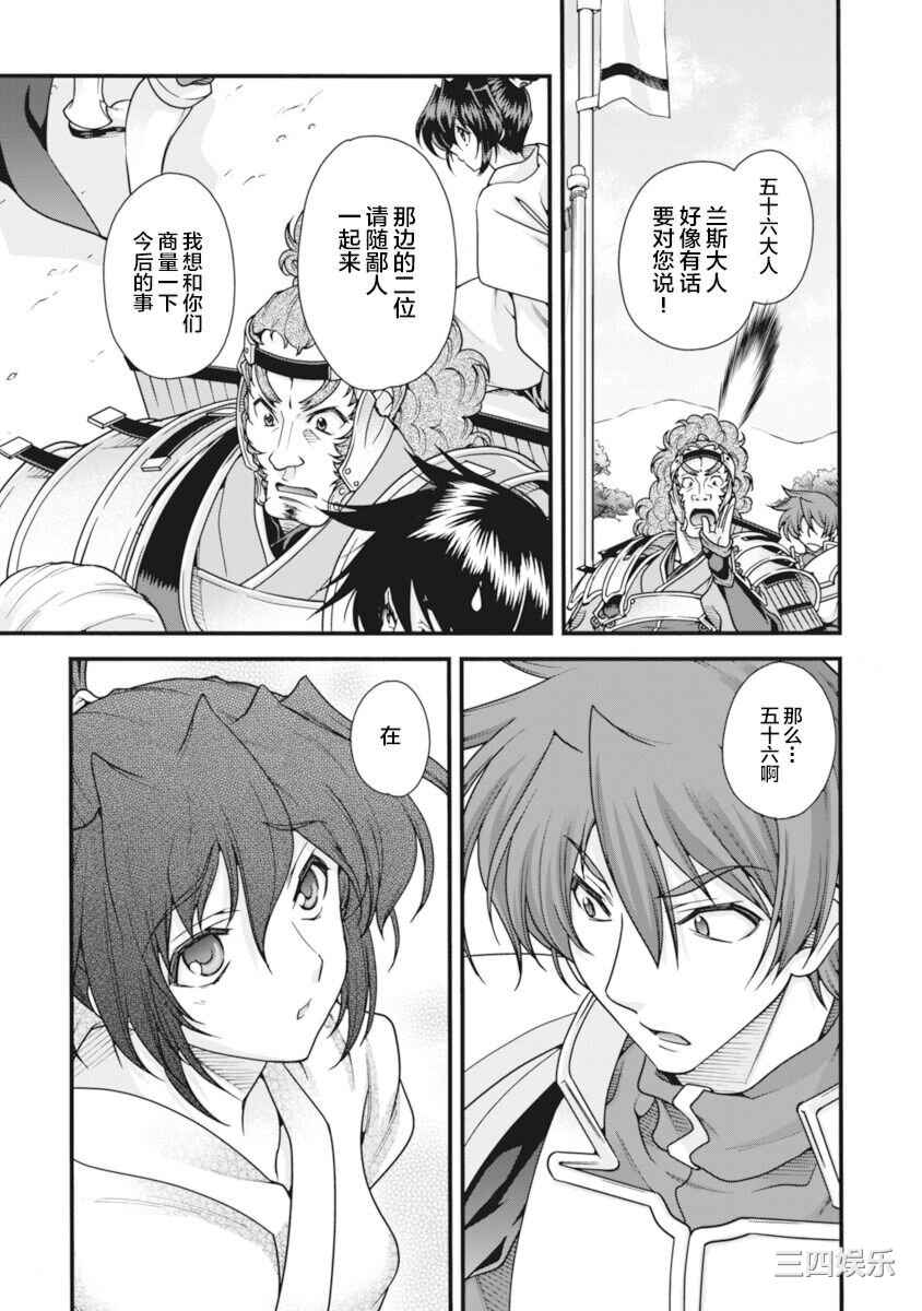 [鳴瀬ひろふみ] 戦国ランス 卷之二