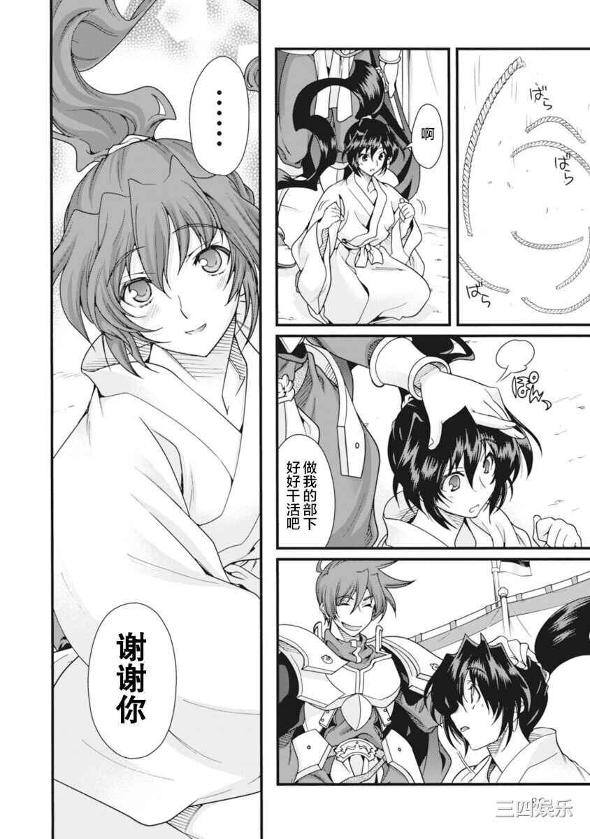 [鳴瀬ひろふみ] 戦国ランス 卷之二