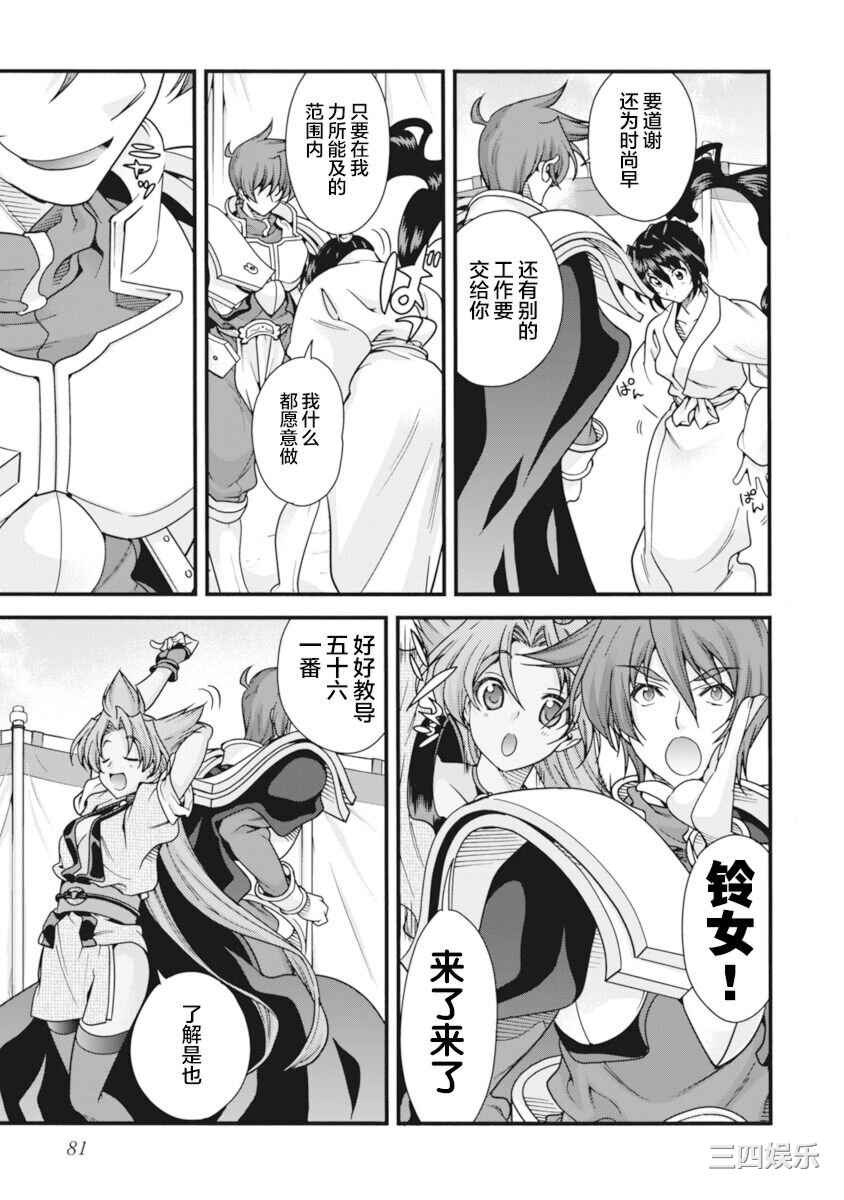 [鳴瀬ひろふみ] 戦国ランス 卷之二