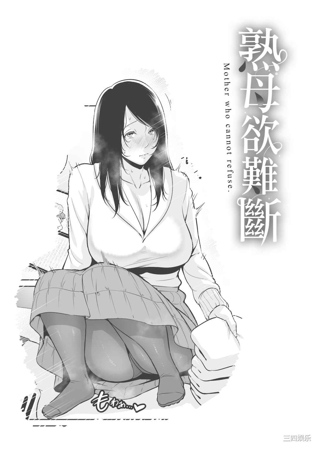 [gonza] 断れない母｜熟母欲難斷