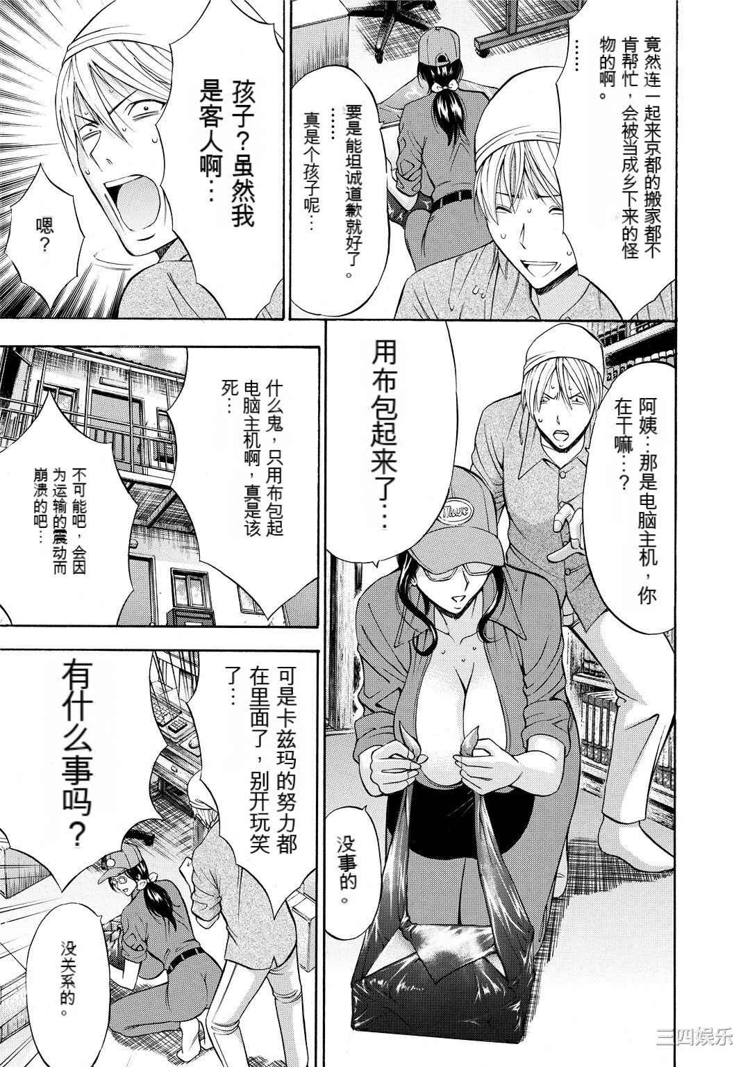 [ながしま超助] ぐっちゅん引っ越し隊