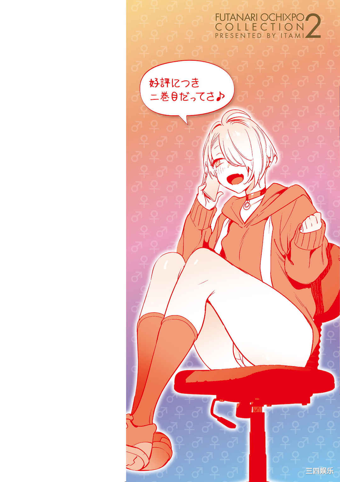 [伊丹] フタナリおチ×ポコレクション2