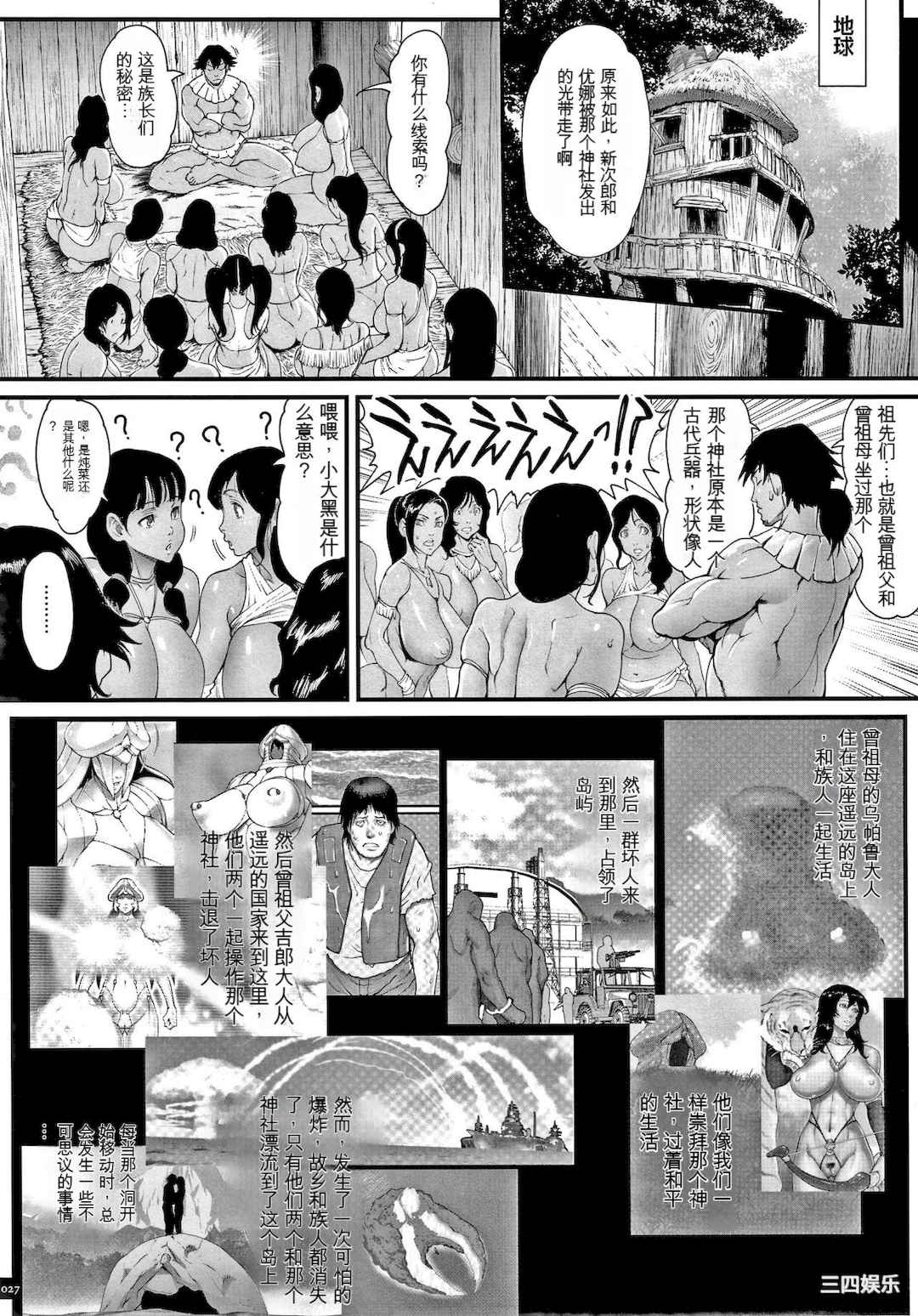 [戦闘的越中] 孕ませの星