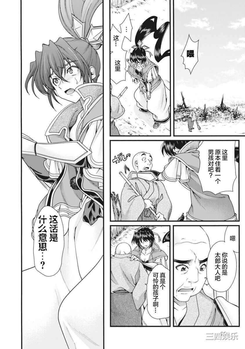 [鳴瀬ひろふみ] 戦国ランス 卷之二