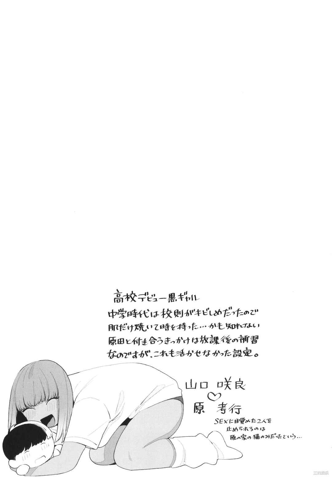 [BUTA] 黒ギャルアラカルト   とらのあな購入特典4Pリーフレット